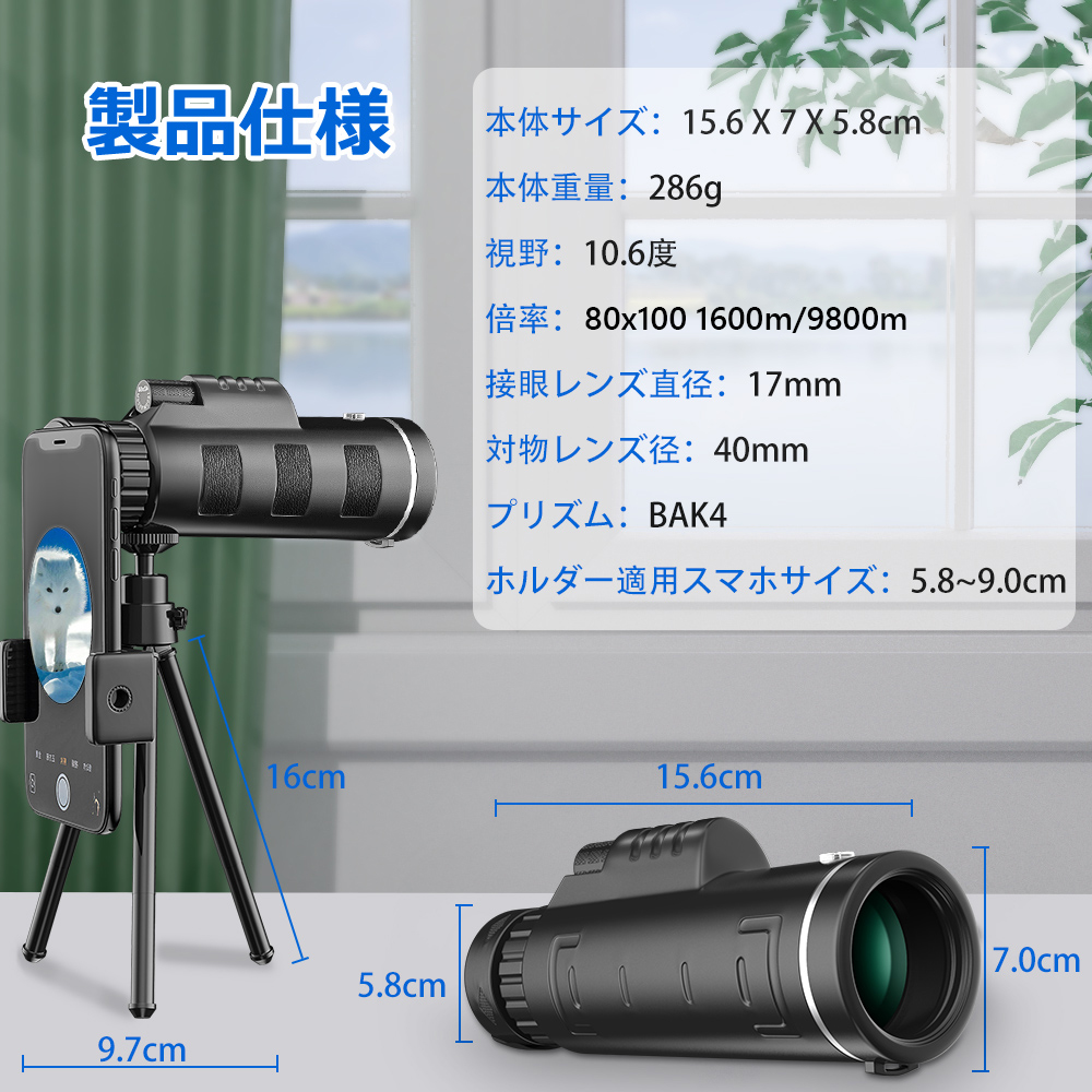【80×100高倍率】単眼鏡 スマホ望遠レンズ BAK4プリズム・FMC多層コート 明るくクリアな視界 IPX7防水 耐衝撃 アップグレード版三脚・スマホホルダー付き 単眼望遠鏡 夜景/登山/野鳥観察/スポーツ観戦/コンサート/旅行(ブラック) Details 9